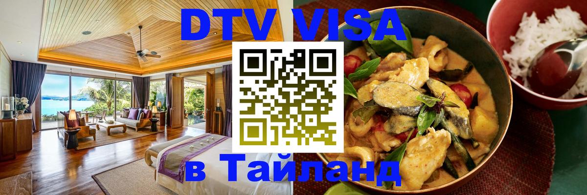 Стоимость и условия DTV визы — оформление в Таиланд под ключ - Рейкьявик 